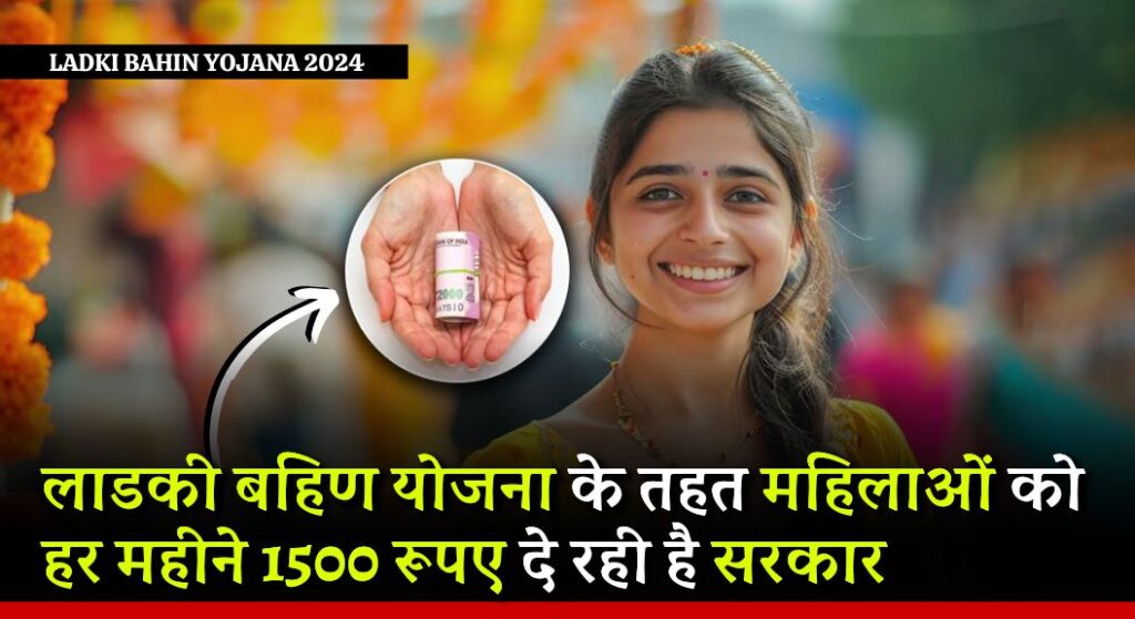 Ladki Bahin Yojana 2024