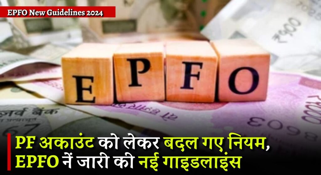 EPFO New Guidelines 2024