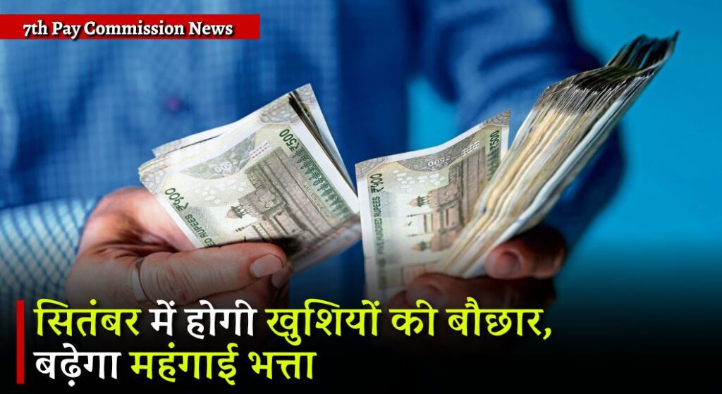 7th Pay Commission