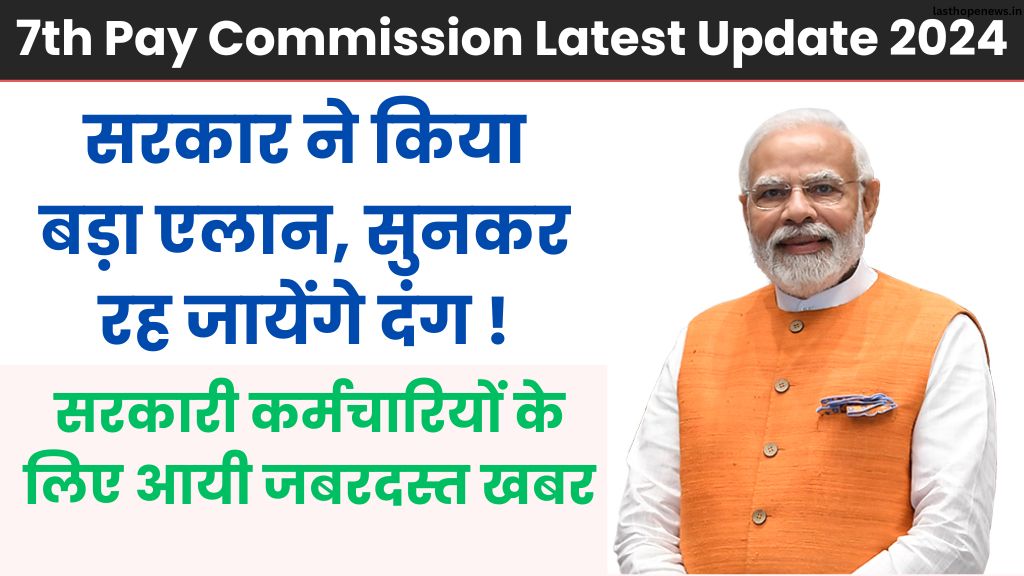 7th Pay Commission Latest Update