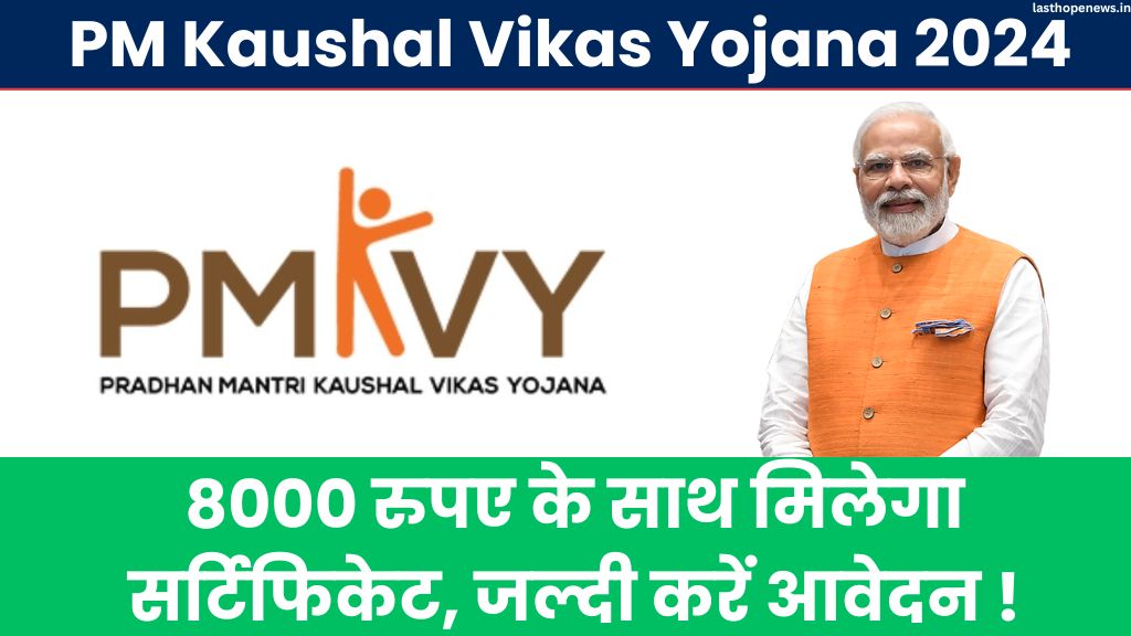 PM Kaushal Vikas Yojana 2024