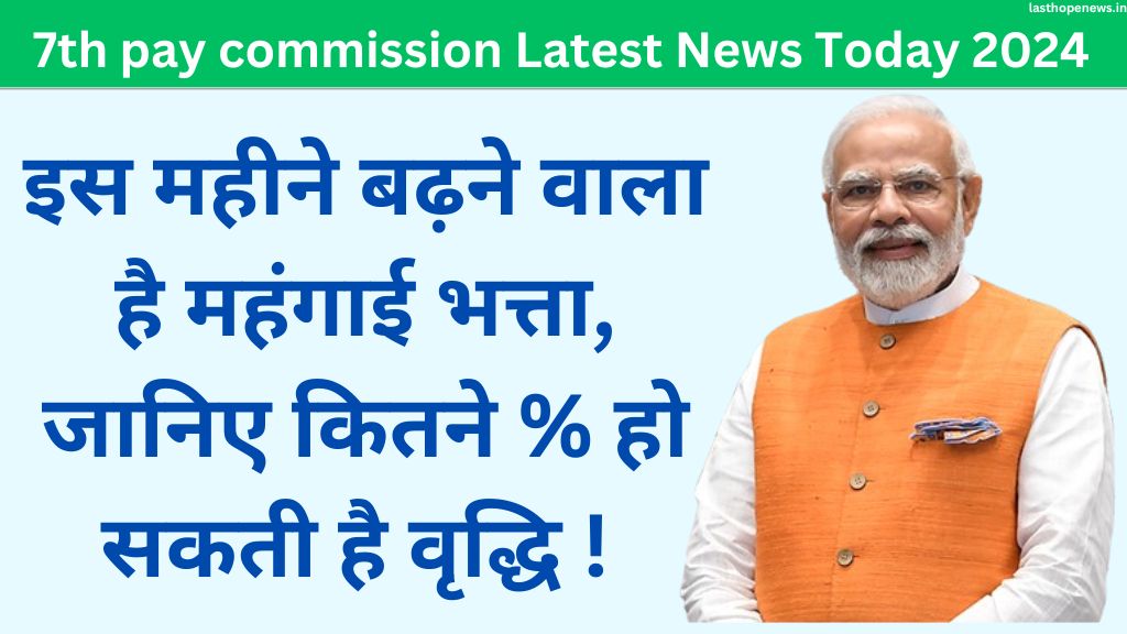 7th pay commission