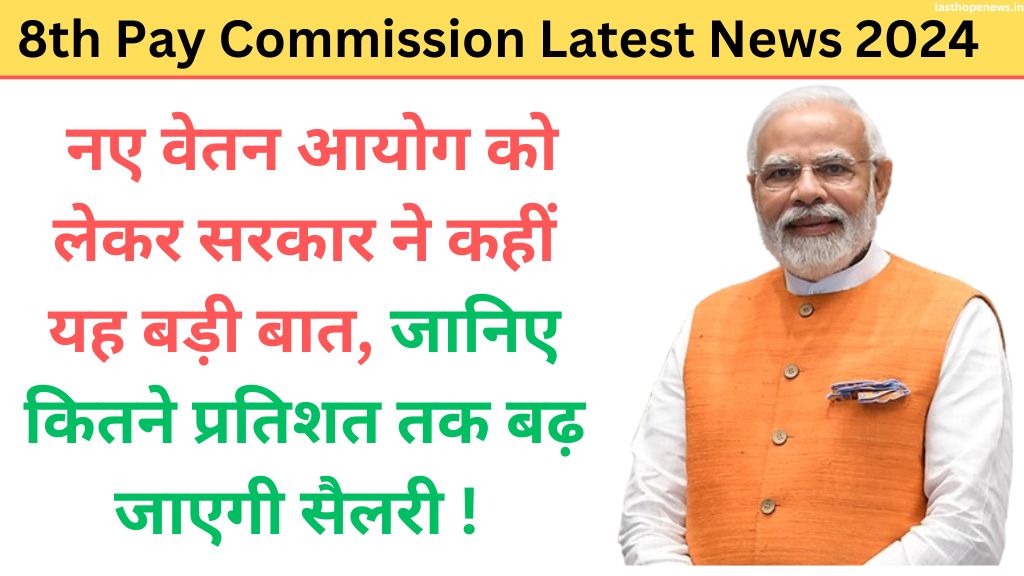 8th Pay Commission Latest News