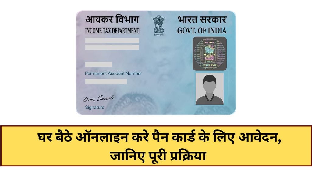 How to Apply for Pan Card 2024