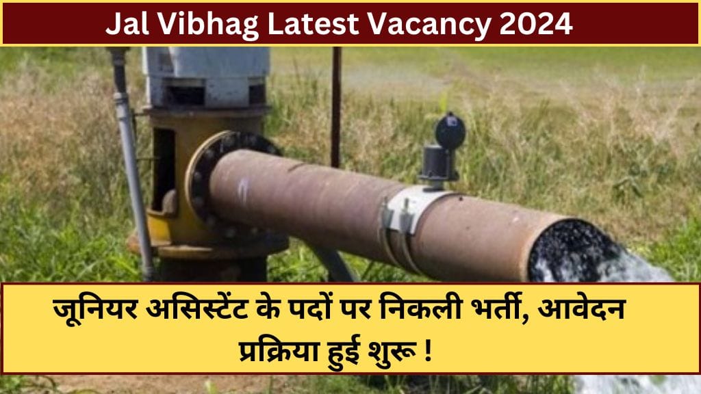 Jal Vibhag Latest Vacancy 2024: जूनियर असिस्टेंट के पदों पर निकली भर्ती, आवेदन प्रक्रिया हुई शुरू !  Jal Vibhag Latest Vacancy 2024: जूनियर असिस्टेंट के पदों पर निकली भर्ती, आवेदन प्रक्रिया हुई शुरू !