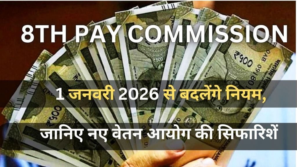 8th Pay Commission Latest Update