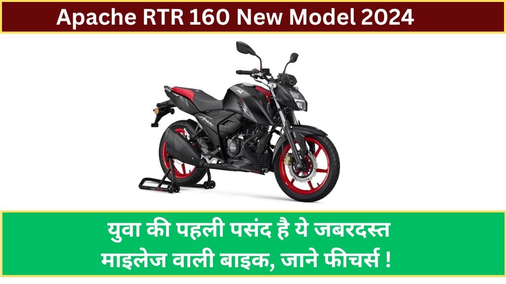 Apache RTR 160 New Model 2024