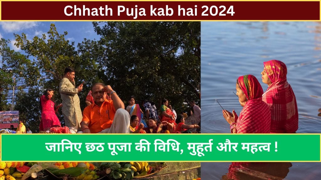 Chhath Puja kab hai 2024