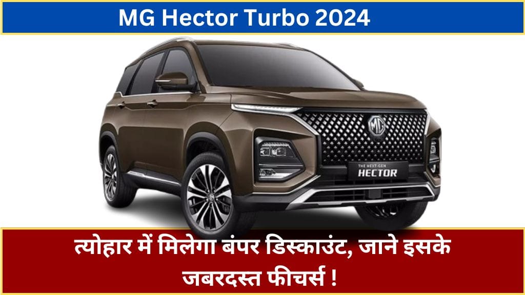MG Hector Turbo 2024