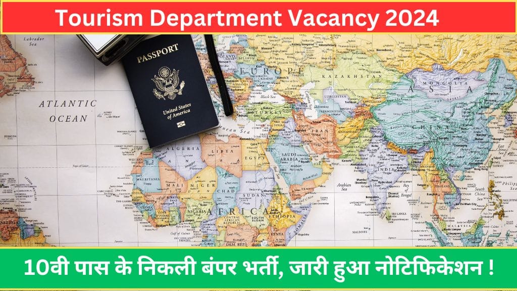 Tourism Department Vacancy 2024: 10वी पास के निकली बंपर भर्ती, जारी हुआ नोटिफिकेशन !