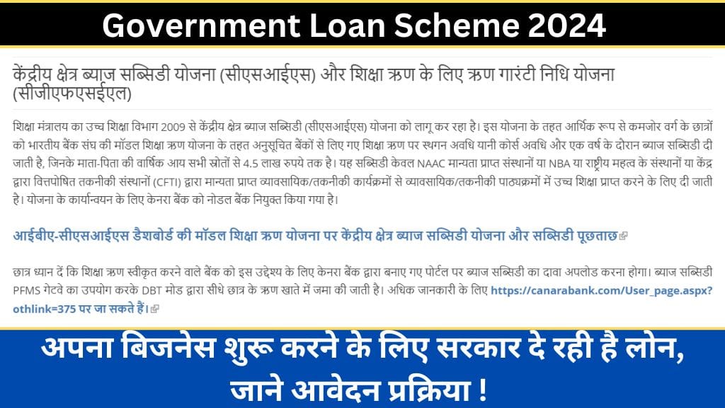 Government Loan Scheme 2024