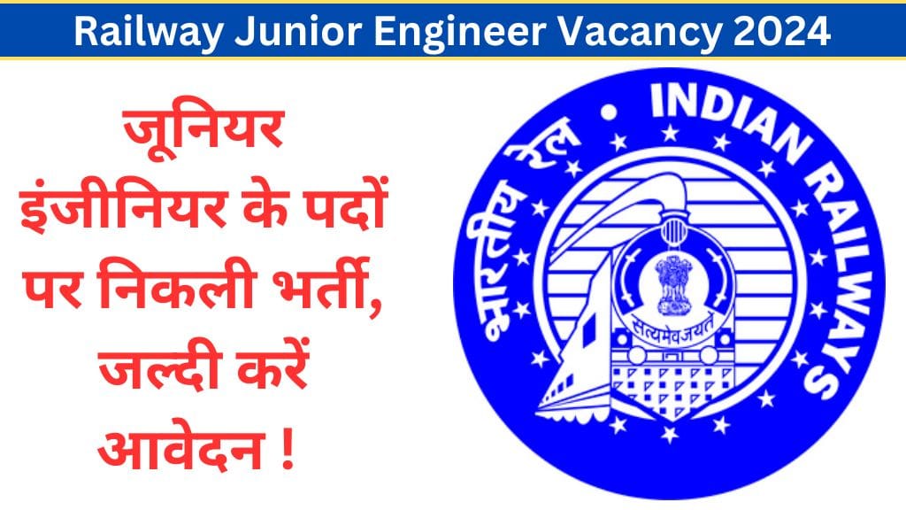 Railway Junior Engineer Vacancy 2024: जूनियर इंजीनियर के पदों पर निकली भर्ती, जल्दी करें आवेदन !  Railway Junior Engineer Vacancy 2024