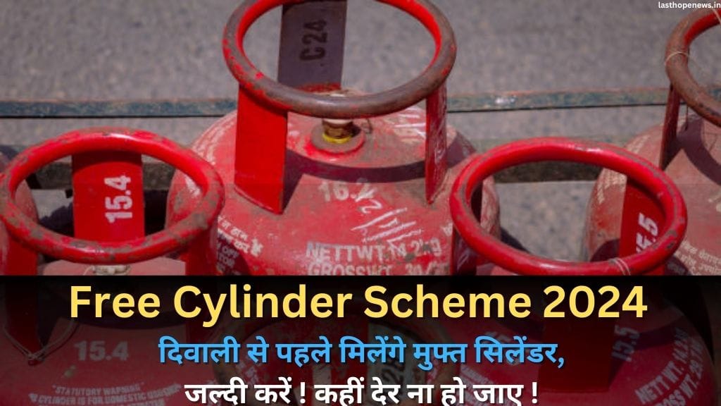 Free Cylinder Scheme 2024