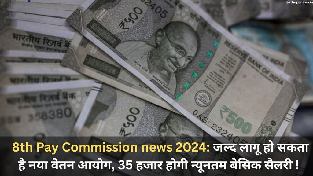 8th Pay Commission news 2024