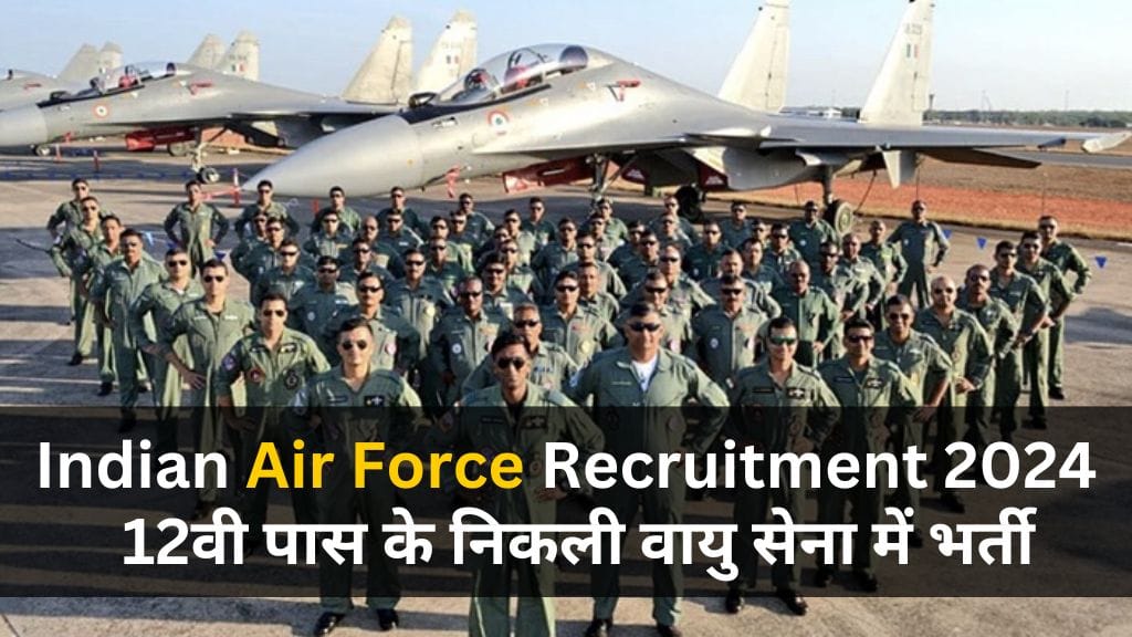 Indian Air Force Recruitment 2024: 12वी पास के निकली वायु सेना में भर्ती, जानिए आवश्यक पात्रता और आवेदन शुल्क ! Indian Air Force Recruitment 2024