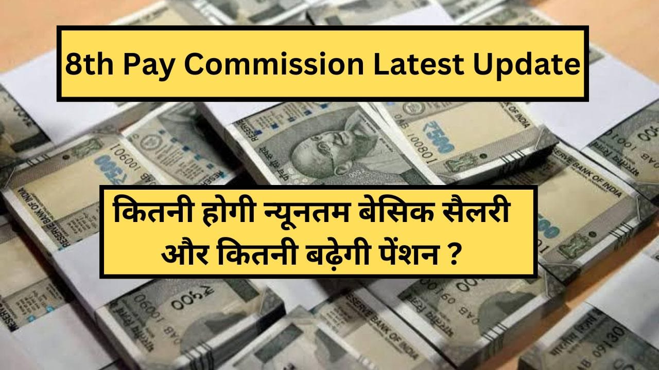 8th pay Commission