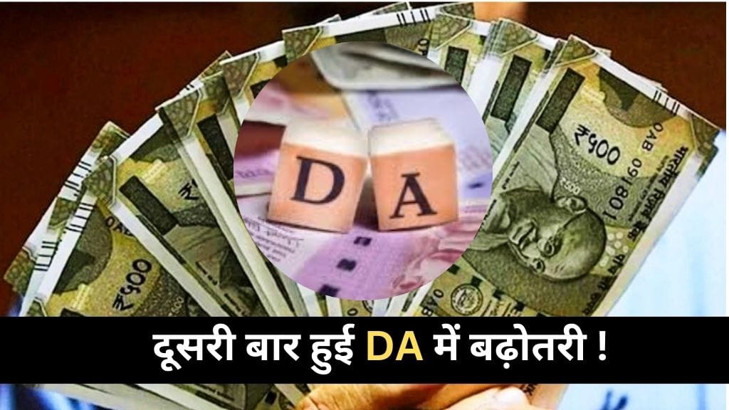 DA Hike Latest Update